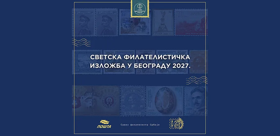 شعار معرض BELGRADE 2027 الدولي للطوابع